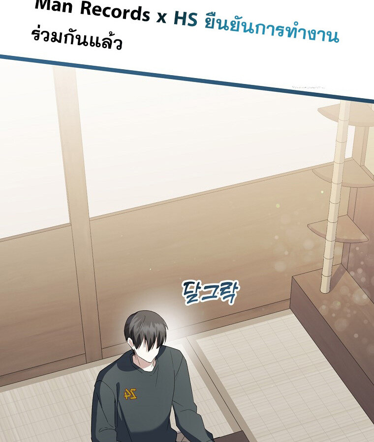The Crazy Genius Composer Returns ตอนที่ 17 แปลไทย page 86