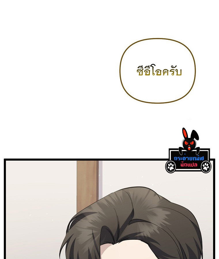 The Crazy Genius Composer Returns ตอนที่ 17 แปลไทย page 88