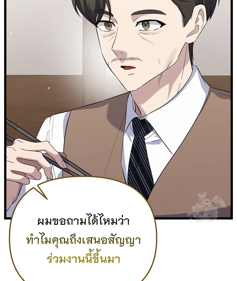 The Crazy Genius Composer Returns ตอนที่ 17 แปลไทย page 89