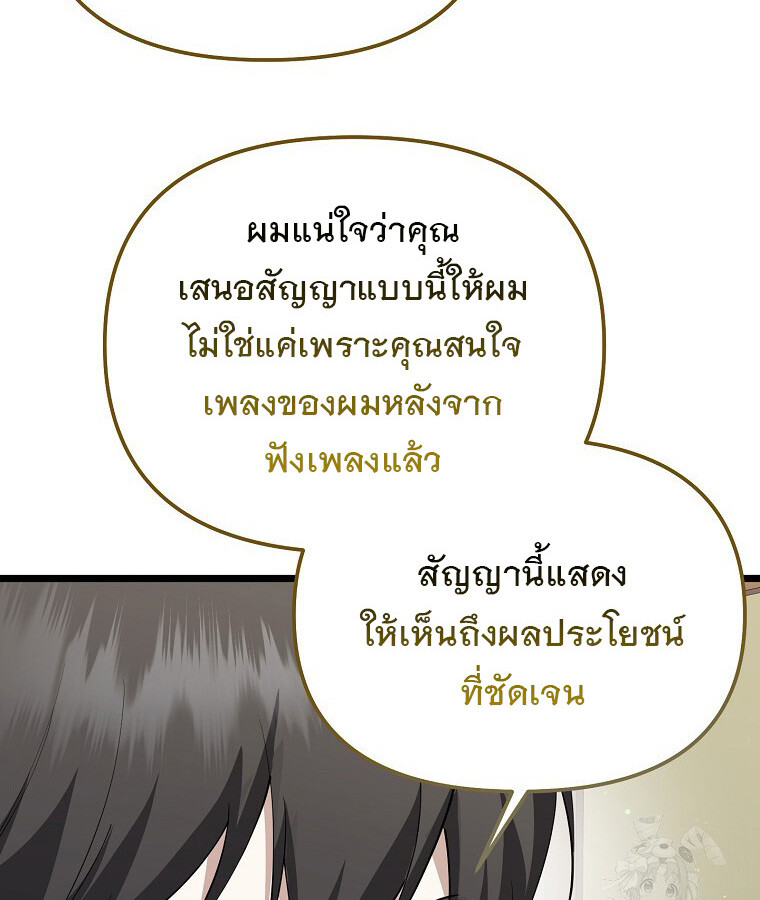 The Crazy Genius Composer Returns ตอนที่ 17 แปลไทย page 90