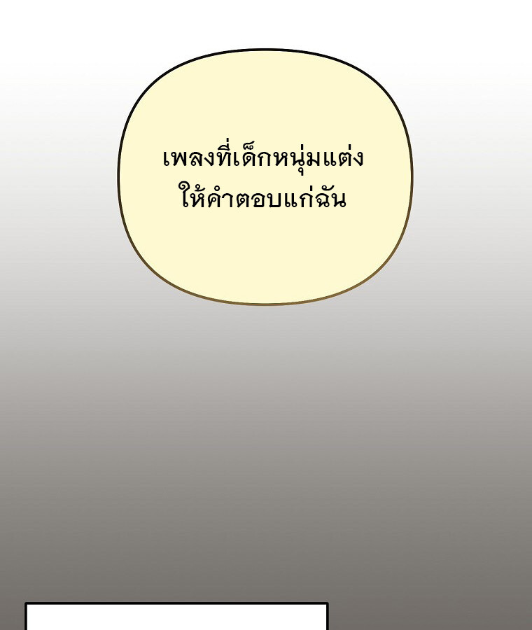 The Crazy Genius Composer Returns ตอนที่ 17 แปลไทย page 95
