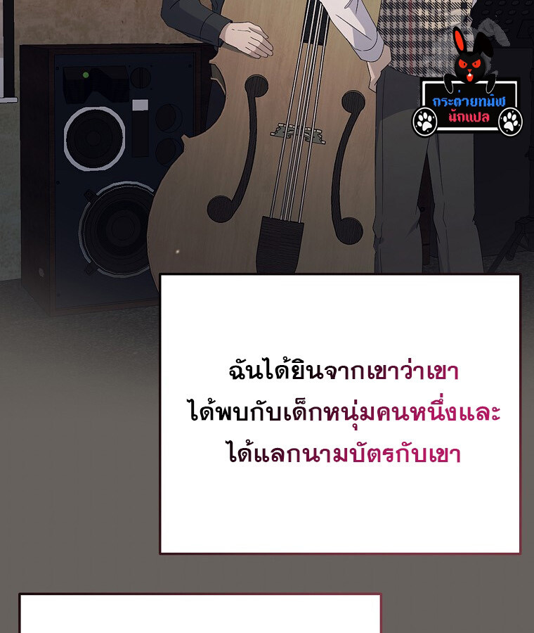 The Crazy Genius Composer Returns ตอนที่ 17 แปลไทย page 97