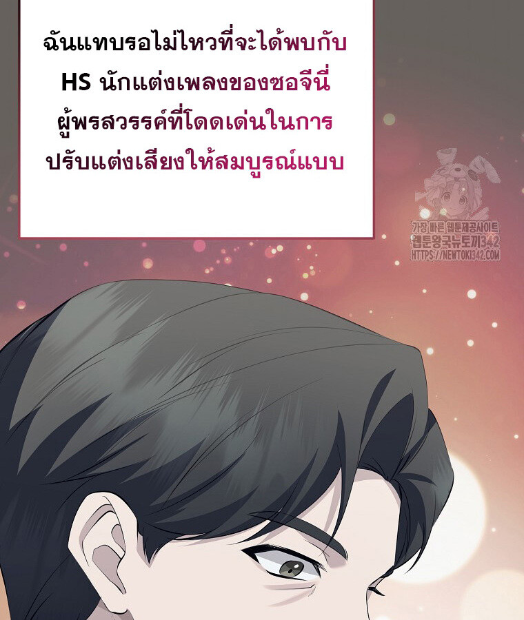 The Crazy Genius Composer Returns ตอนที่ 17 แปลไทย page 98