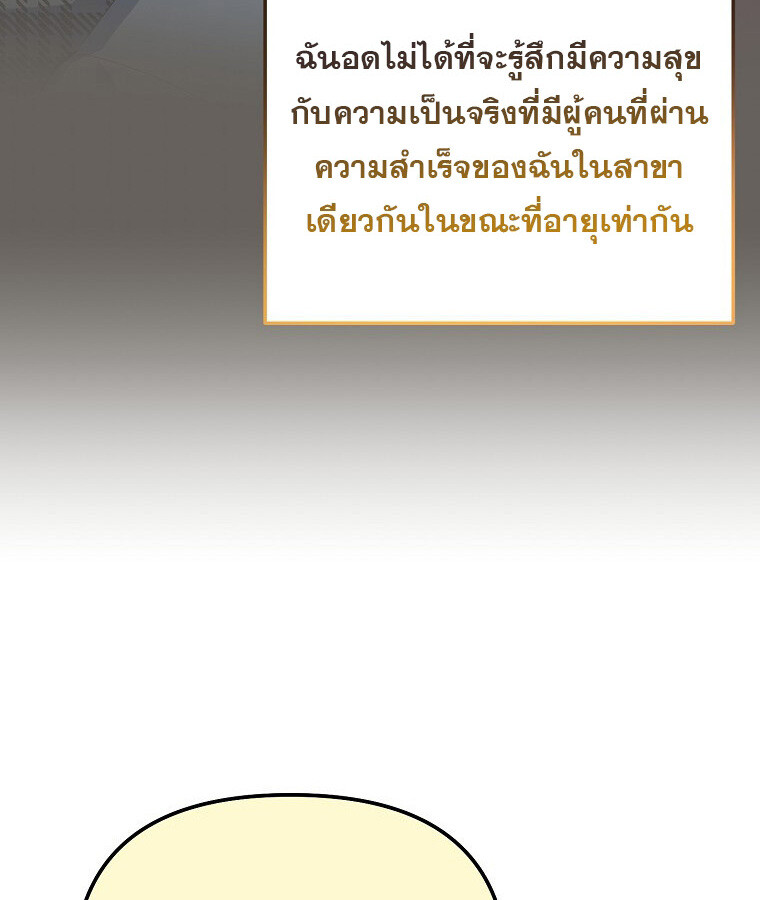 The Crazy Genius Composer Returns ตอนที่ 17 แปลไทย page 100