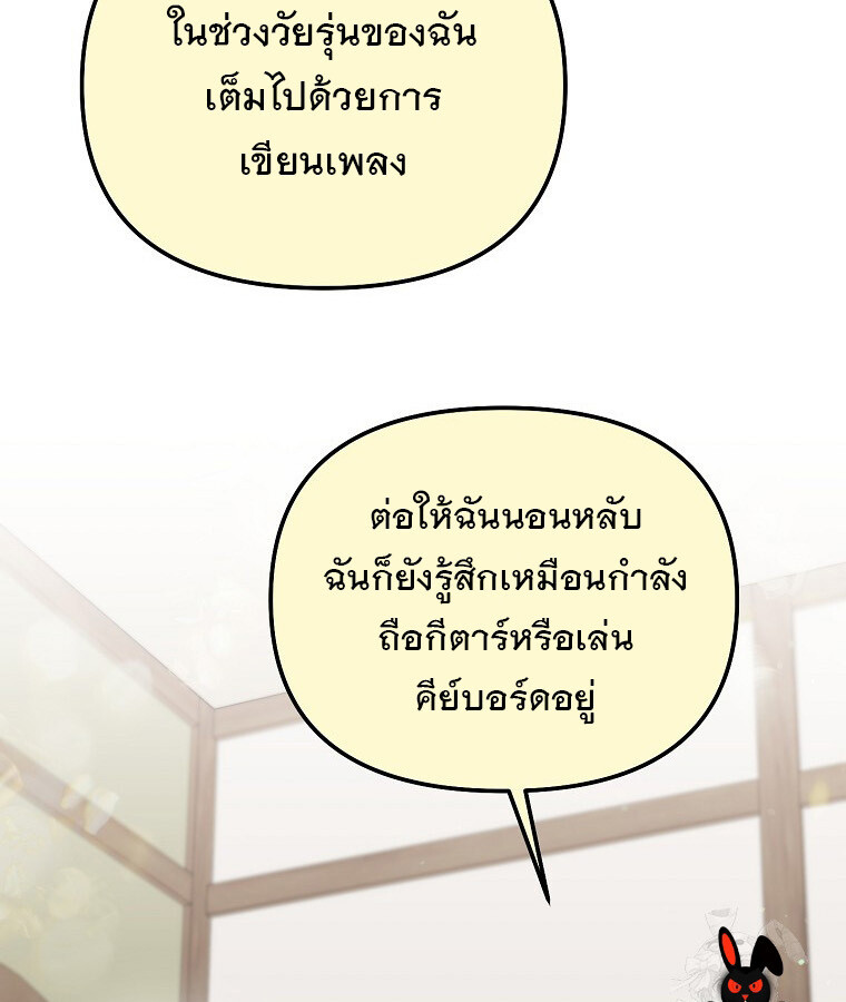 The Crazy Genius Composer Returns ตอนที่ 17 แปลไทย page 101