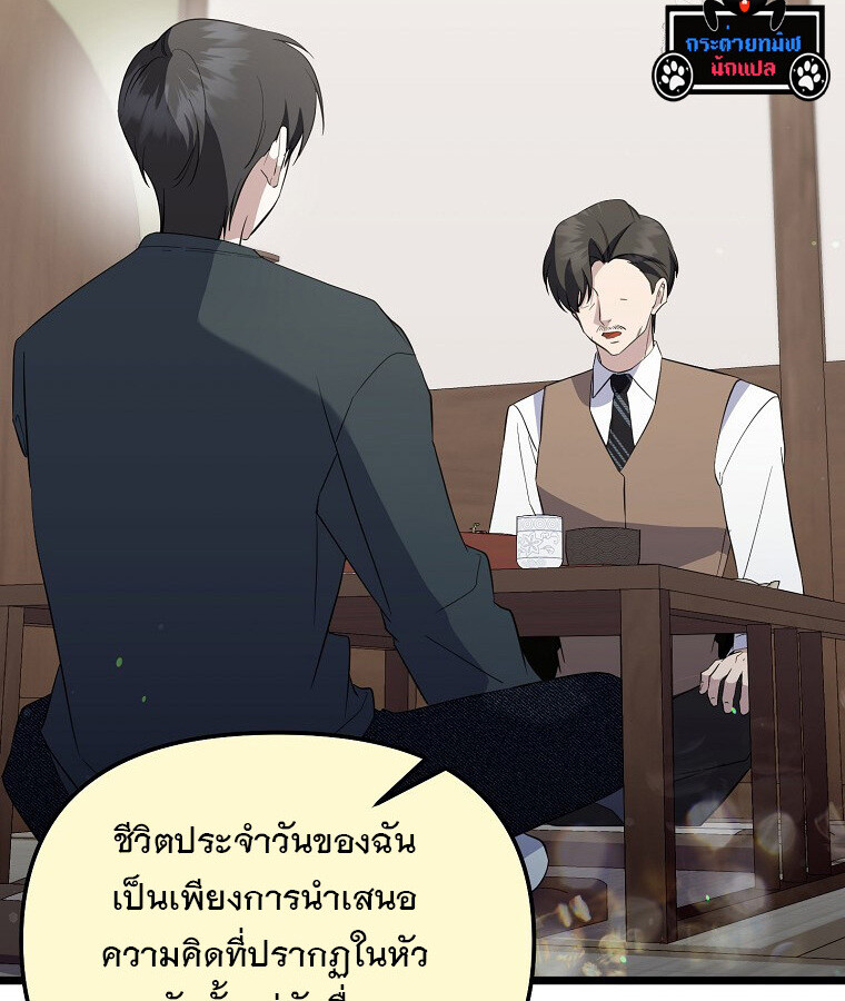 The Crazy Genius Composer Returns ตอนที่ 17 แปลไทย page 102
