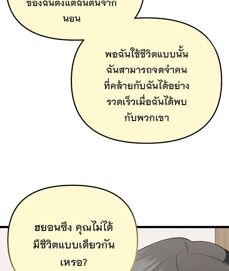 The Crazy Genius Composer Returns ตอนที่ 17 แปลไทย page 103