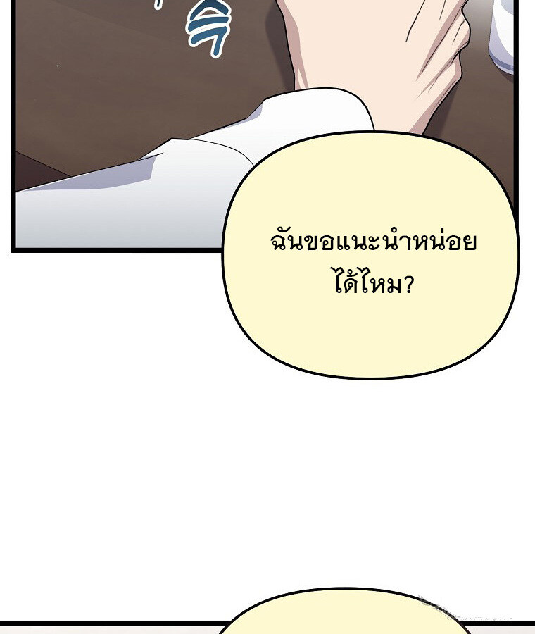 The Crazy Genius Composer Returns ตอนที่ 17 แปลไทย page 106