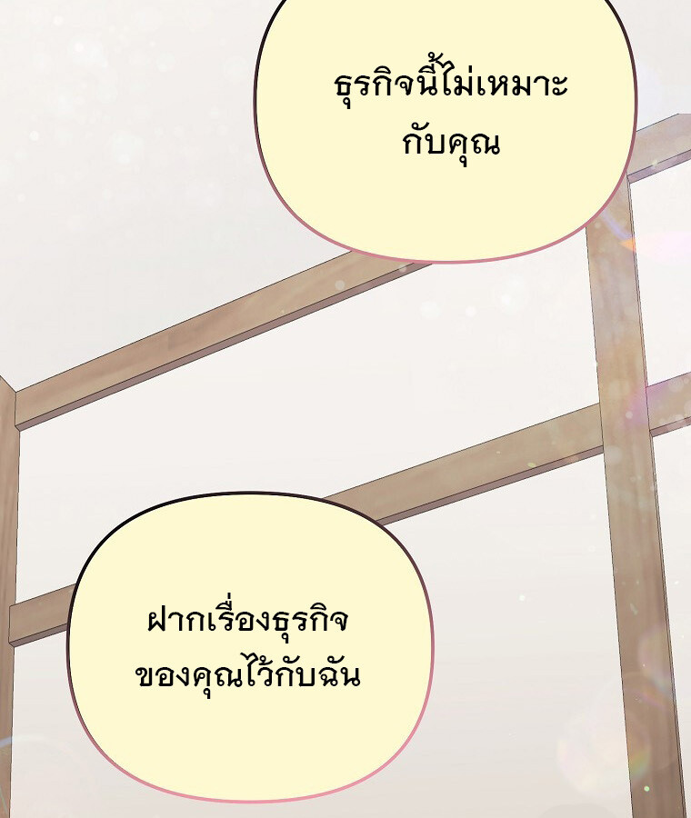 The Crazy Genius Composer Returns ตอนที่ 17 แปลไทย page 107