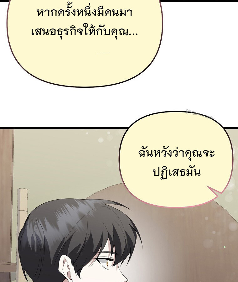 The Crazy Genius Composer Returns ตอนที่ 17 แปลไทย page 109