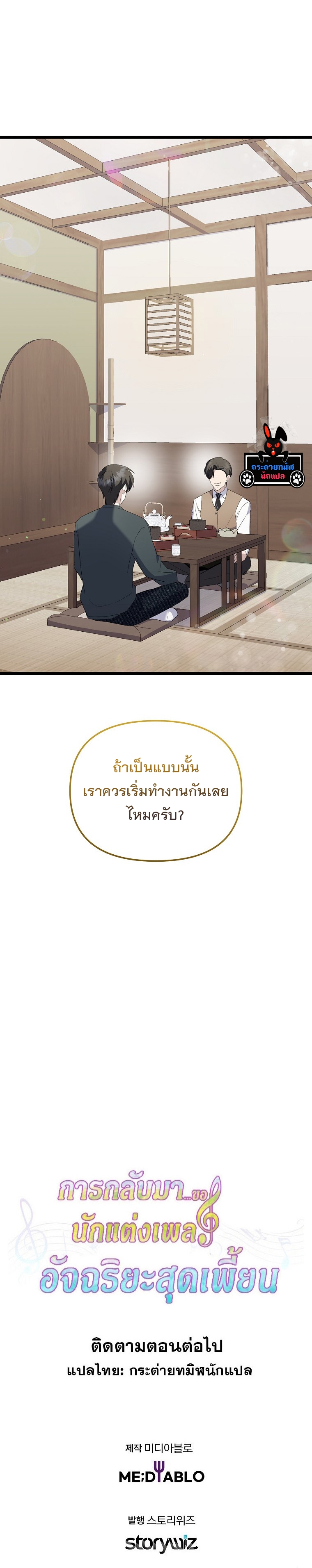 The Crazy Genius Composer Returns ตอนที่ 17 แปลไทย page 113
