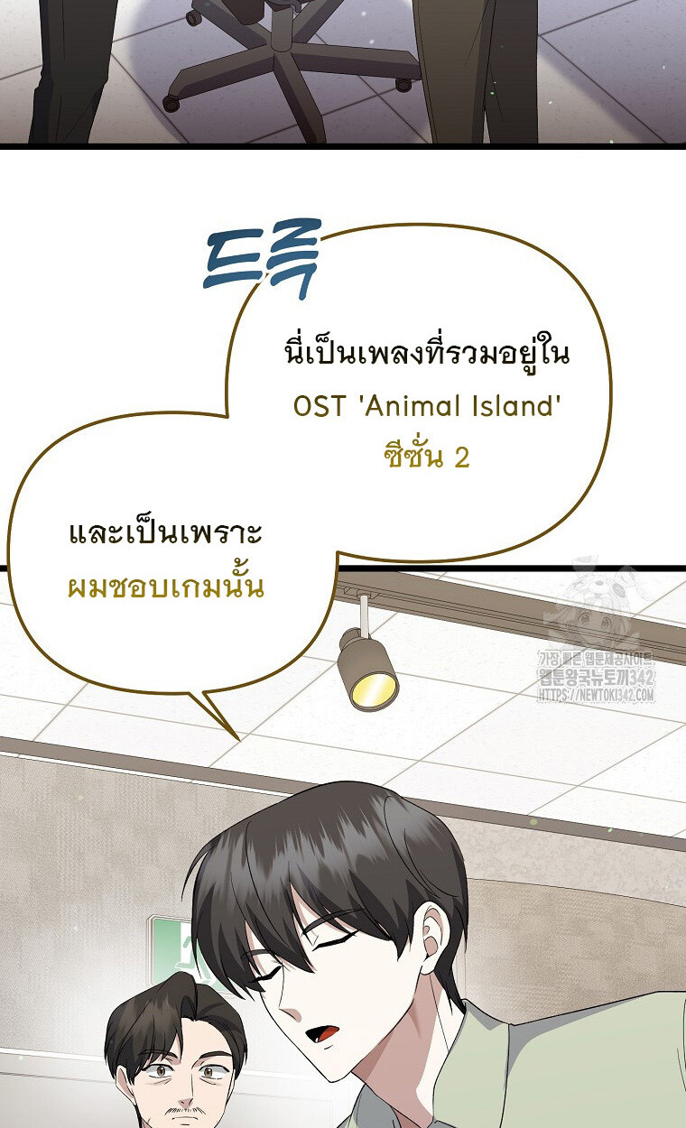 The Crazy Genius Composer Returns ตอนที่ 18 แปลไทย page 3