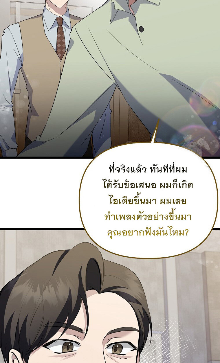 The Crazy Genius Composer Returns ตอนที่ 18 แปลไทย page 4