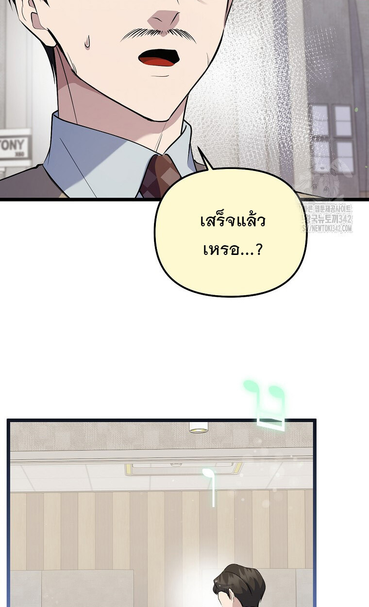 The Crazy Genius Composer Returns ตอนที่ 18 แปลไทย page 5