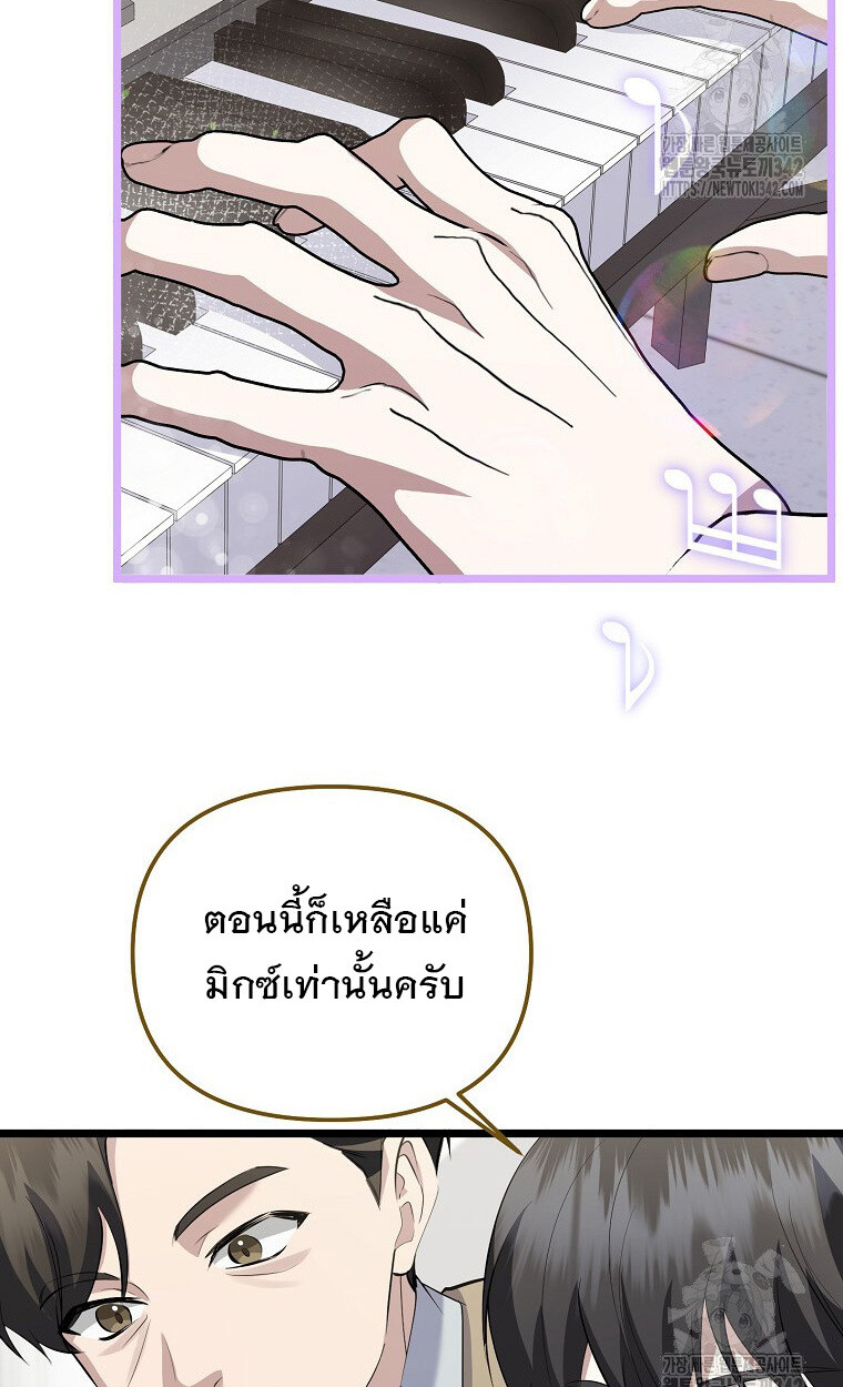 The Crazy Genius Composer Returns ตอนที่ 18 แปลไทย page 7