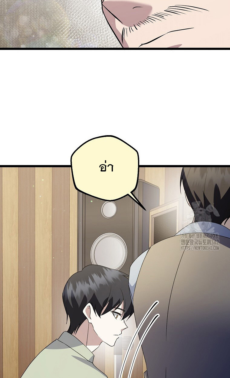 The Crazy Genius Composer Returns ตอนที่ 18 แปลไทย page 10