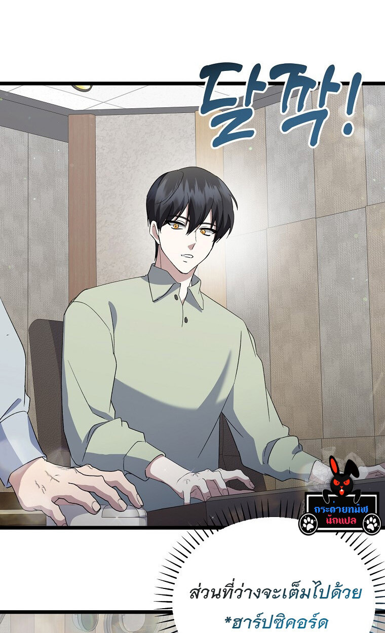 The Crazy Genius Composer Returns ตอนที่ 18 แปลไทย page 13