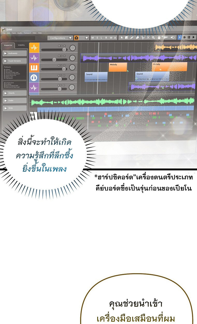 The Crazy Genius Composer Returns ตอนที่ 18 แปลไทย page 14