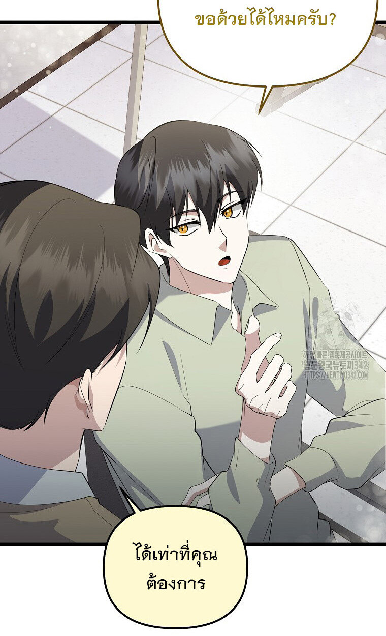 The Crazy Genius Composer Returns ตอนที่ 18 แปลไทย page 15