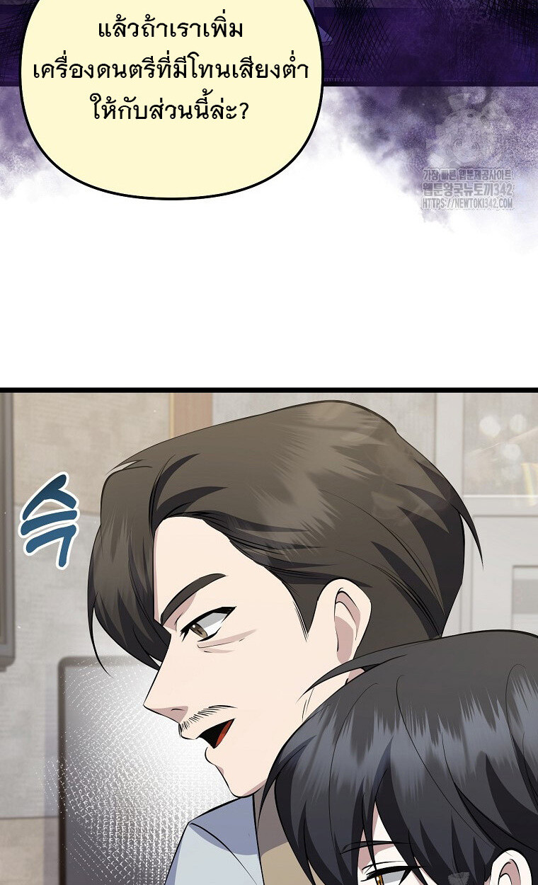 The Crazy Genius Composer Returns ตอนที่ 18 แปลไทย page 18