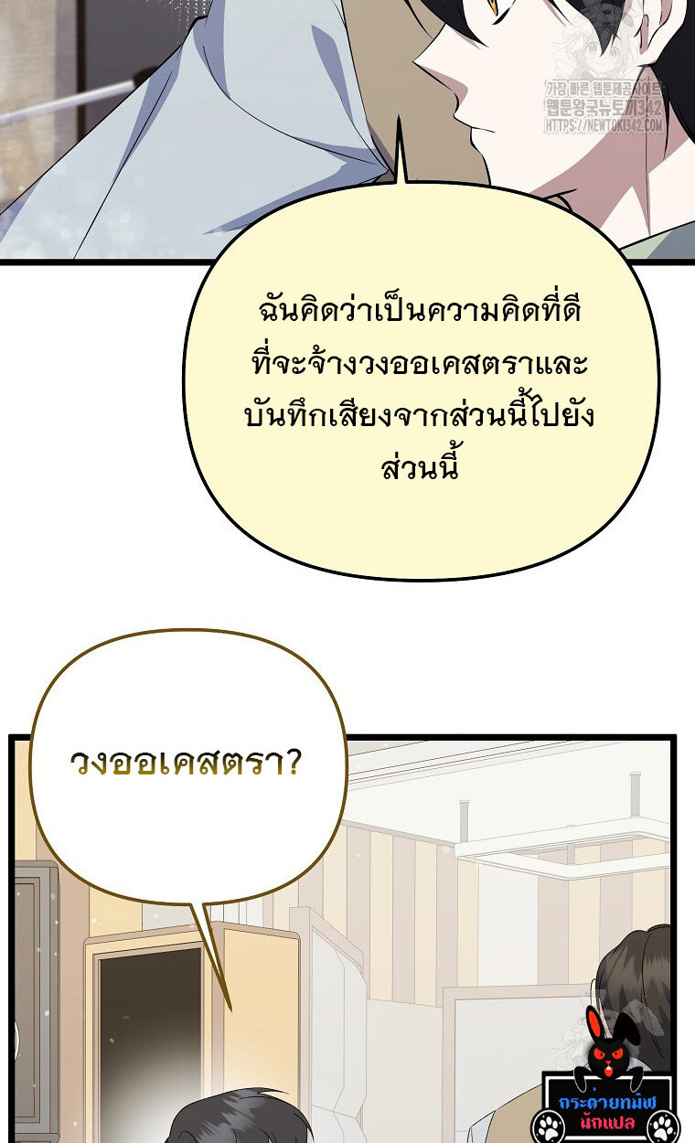 The Crazy Genius Composer Returns ตอนที่ 18 แปลไทย page 19