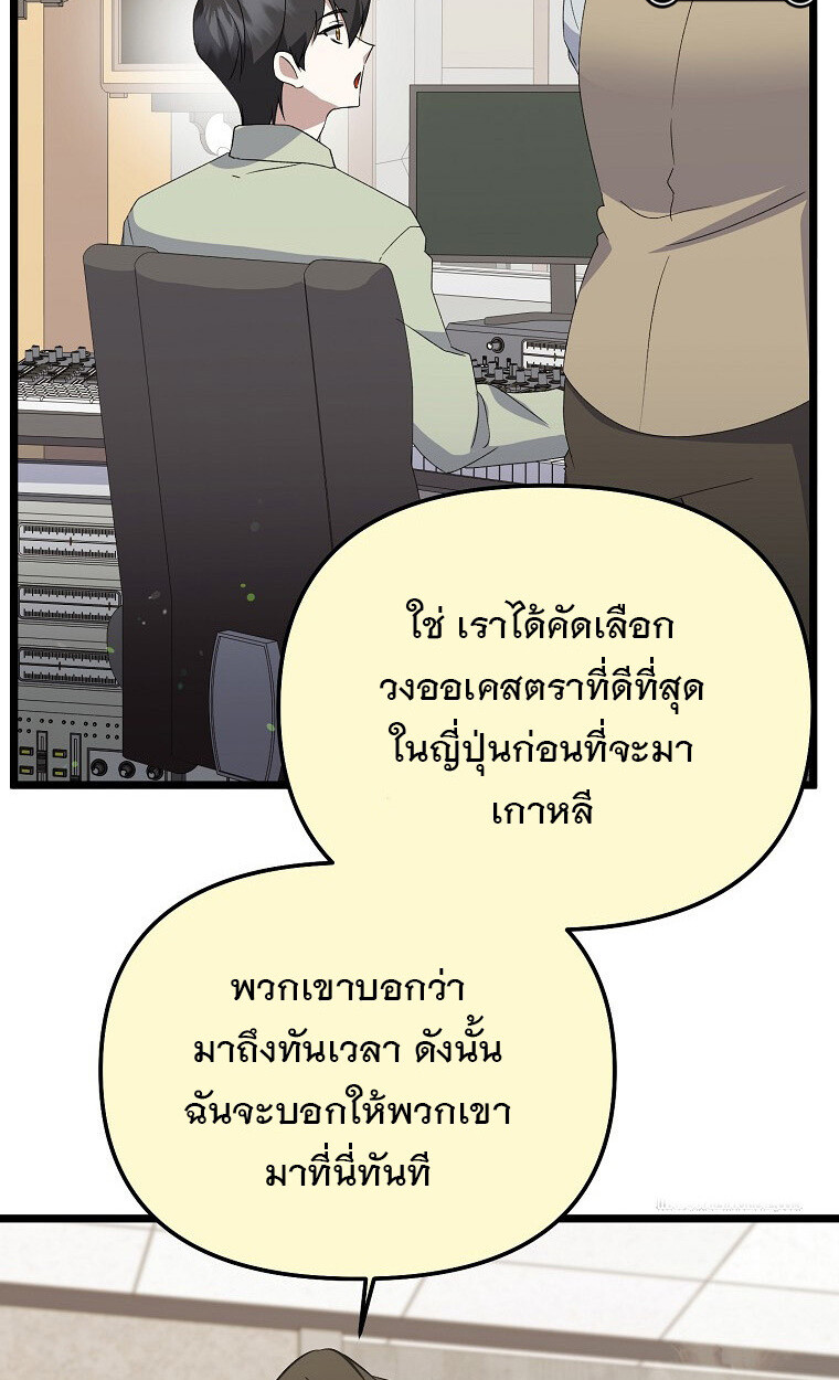 The Crazy Genius Composer Returns ตอนที่ 18 แปลไทย page 20