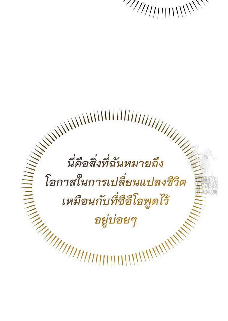 The Crazy Genius Composer Returns ตอนที่ 18 แปลไทย page 23