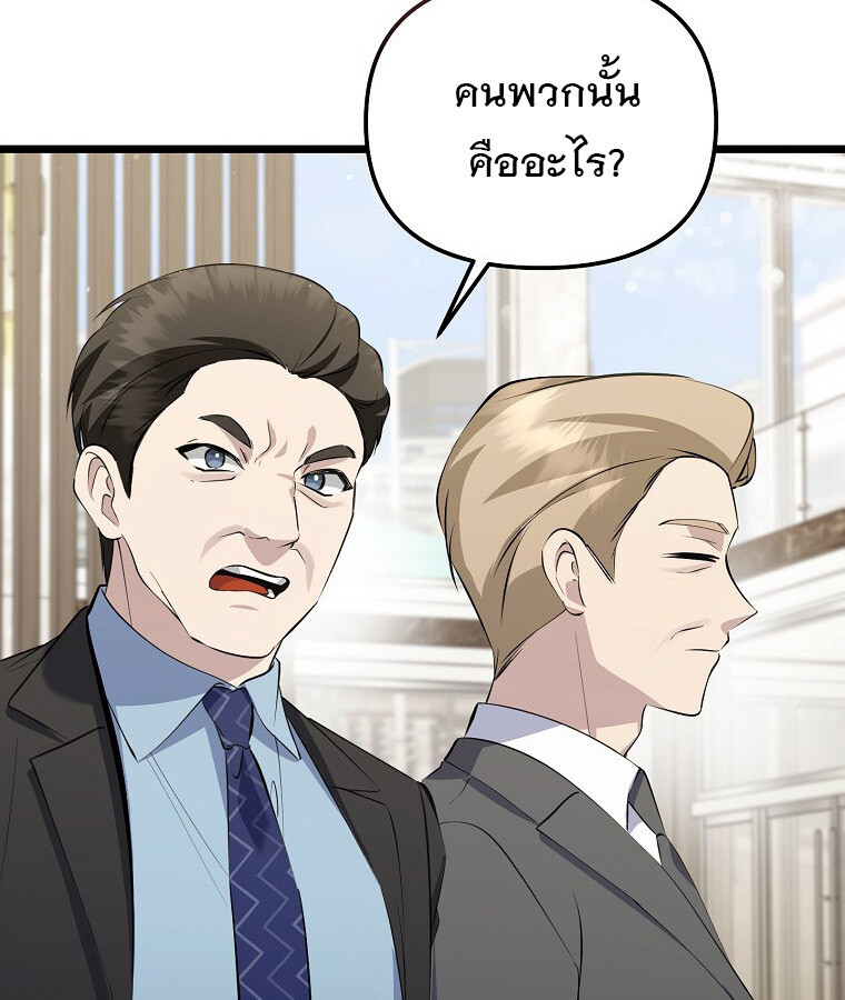 The Crazy Genius Composer Returns ตอนที่ 18 แปลไทย page 26
