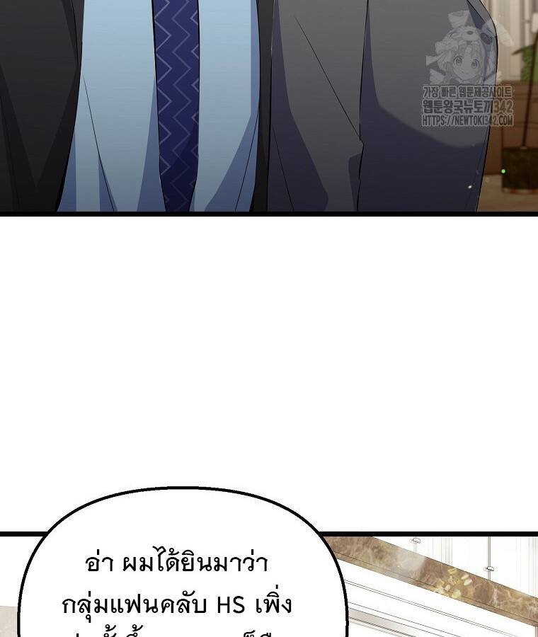 The Crazy Genius Composer Returns ตอนที่ 18 แปลไทย page 27