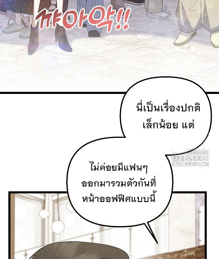 The Crazy Genius Composer Returns ตอนที่ 18 แปลไทย page 29