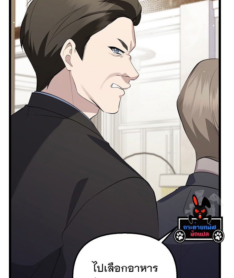 The Crazy Genius Composer Returns ตอนที่ 18 แปลไทย page 30