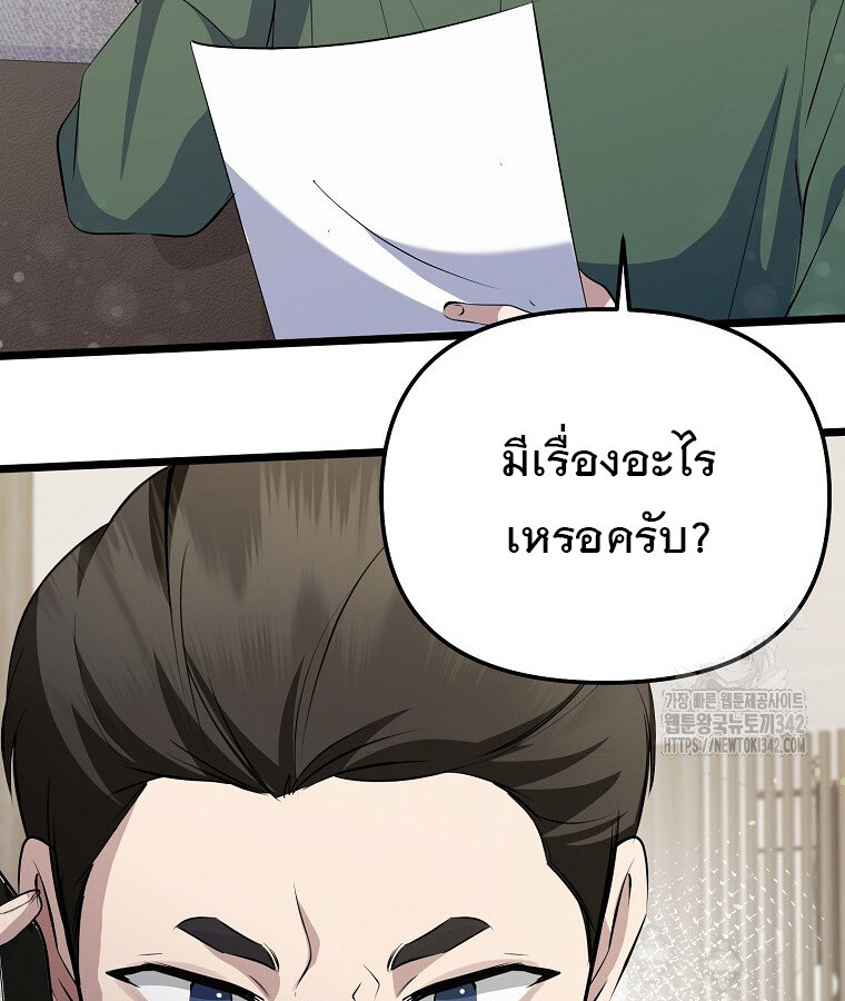 The Crazy Genius Composer Returns ตอนที่ 18 แปลไทย page 35