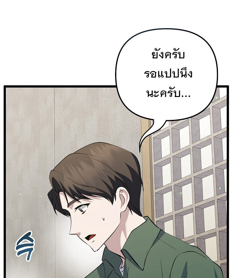 The Crazy Genius Composer Returns ตอนที่ 18 แปลไทย page 37