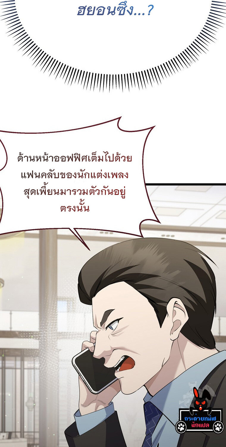 The Crazy Genius Composer Returns ตอนที่ 18 แปลไทย page 40