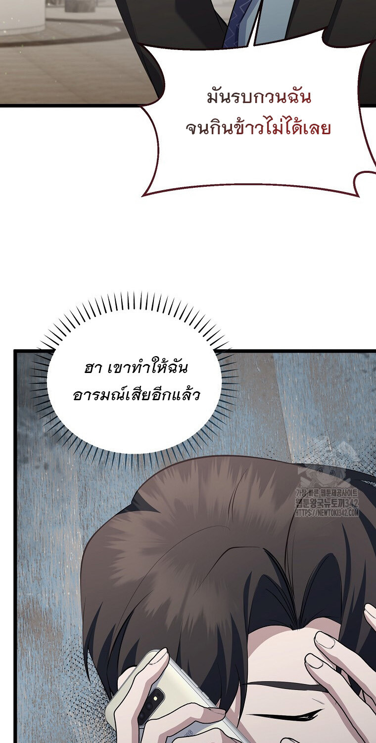 The Crazy Genius Composer Returns ตอนที่ 18 แปลไทย page 41