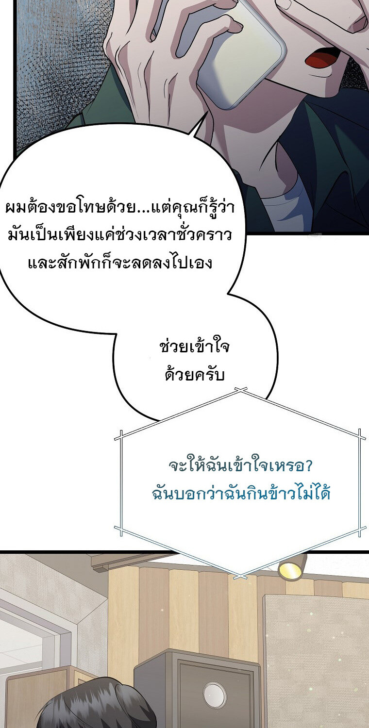 The Crazy Genius Composer Returns ตอนที่ 18 แปลไทย page 42