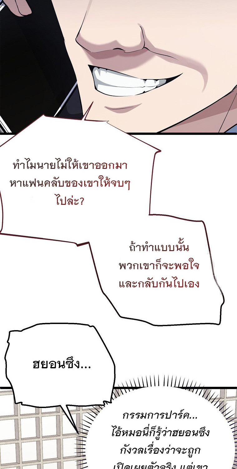 The Crazy Genius Composer Returns ตอนที่ 18 แปลไทย page 44