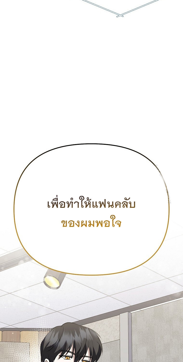 The Crazy Genius Composer Returns ตอนที่ 18 แปลไทย page 47