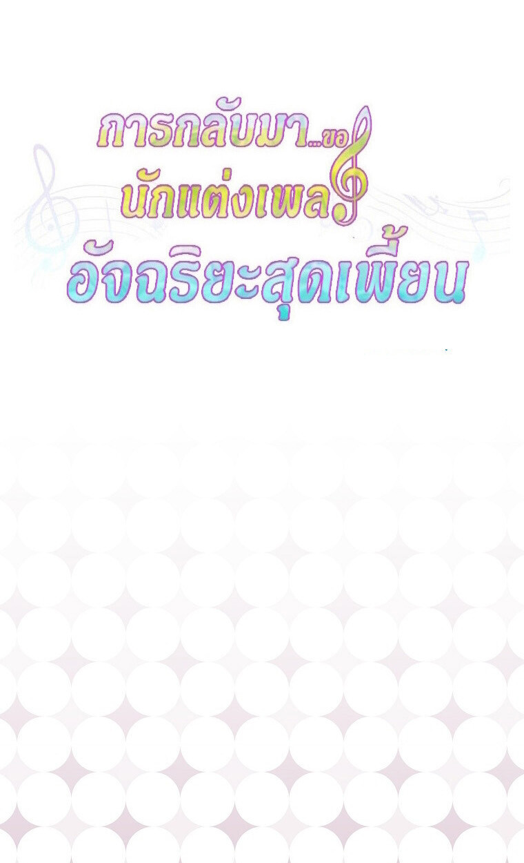 The Crazy Genius Composer Returns ตอนที่ 18 แปลไทย page 50