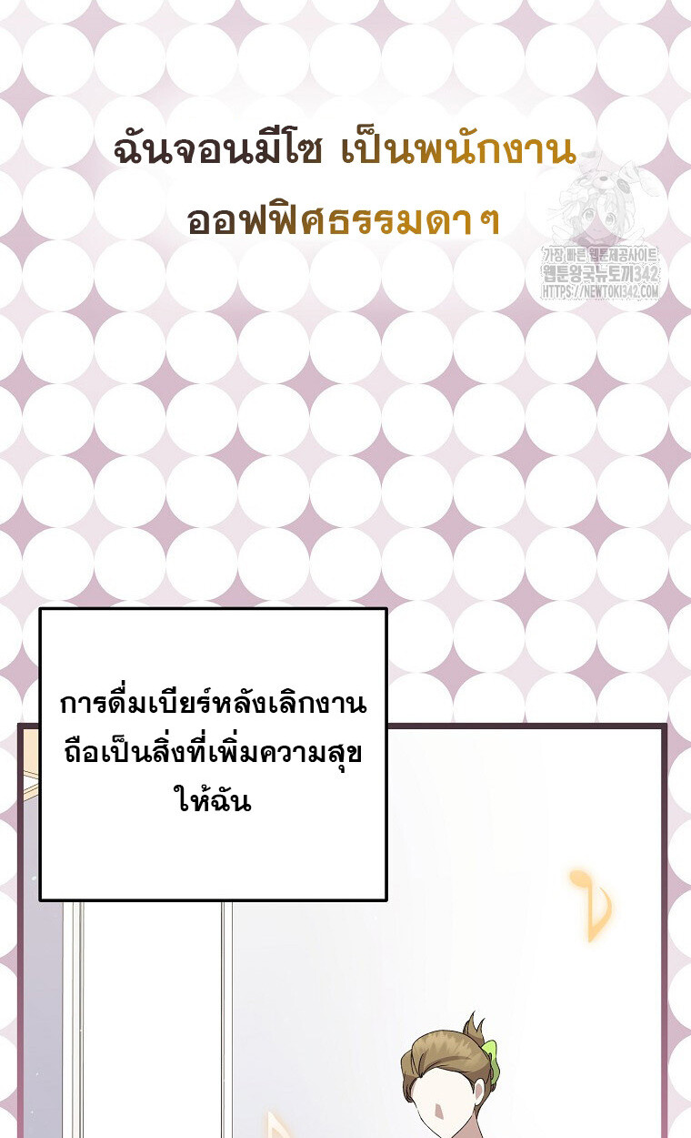 The Crazy Genius Composer Returns ตอนที่ 18 แปลไทย page 51