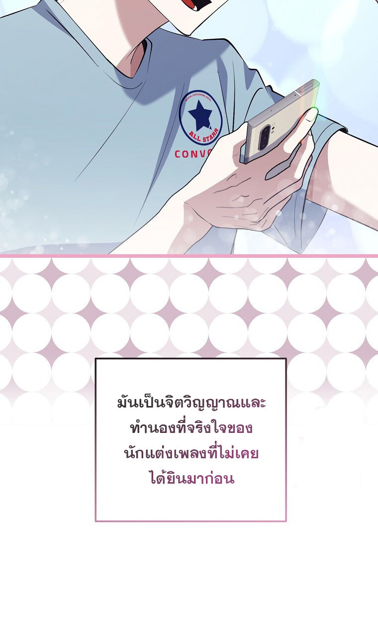 The Crazy Genius Composer Returns ตอนที่ 18 แปลไทย page 54