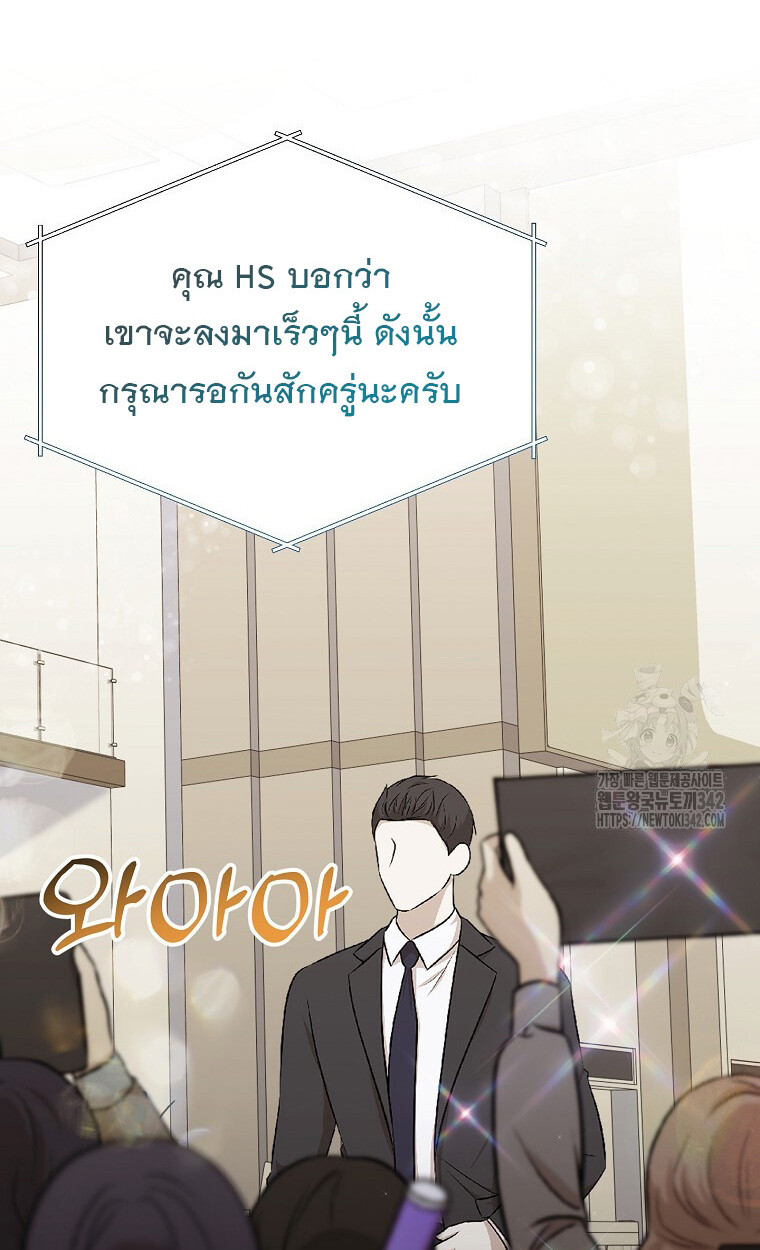 The Crazy Genius Composer Returns ตอนที่ 18 แปลไทย page 55