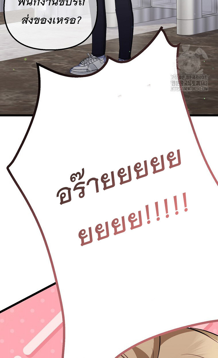 The Crazy Genius Composer Returns ตอนที่ 18 แปลไทย page 63