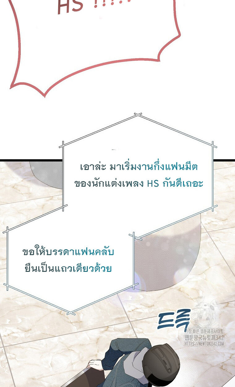 The Crazy Genius Composer Returns ตอนที่ 18 แปลไทย page 65