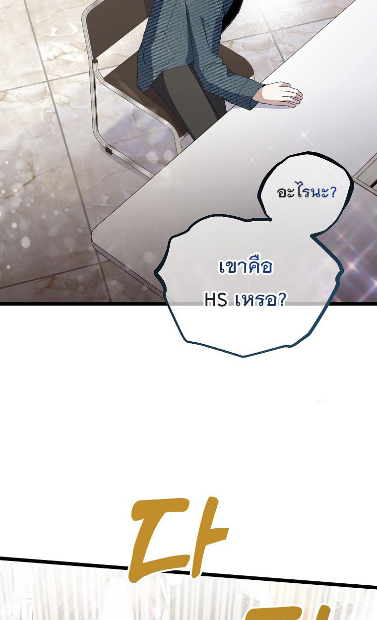 The Crazy Genius Composer Returns ตอนที่ 18 แปลไทย page 66