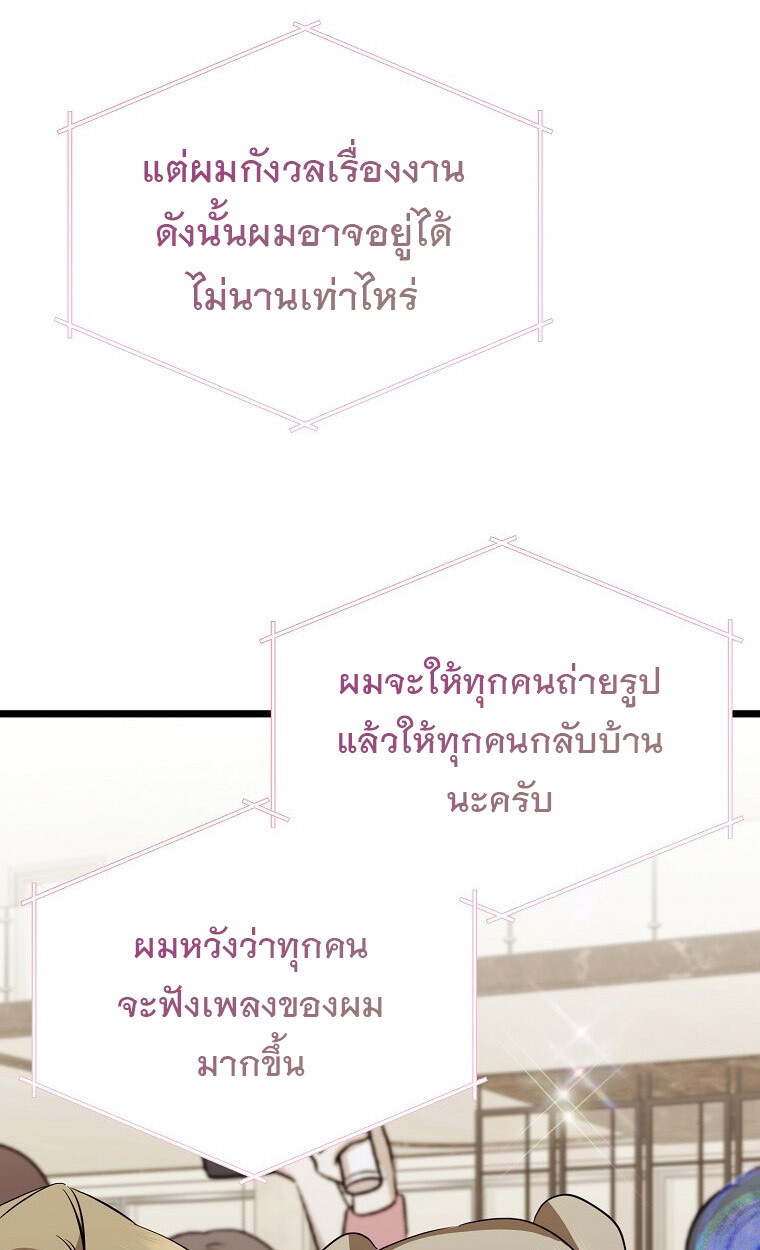 The Crazy Genius Composer Returns ตอนที่ 18 แปลไทย page 70