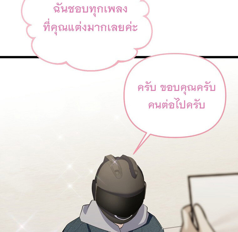 The Crazy Genius Composer Returns ตอนที่ 18 แปลไทย page 73