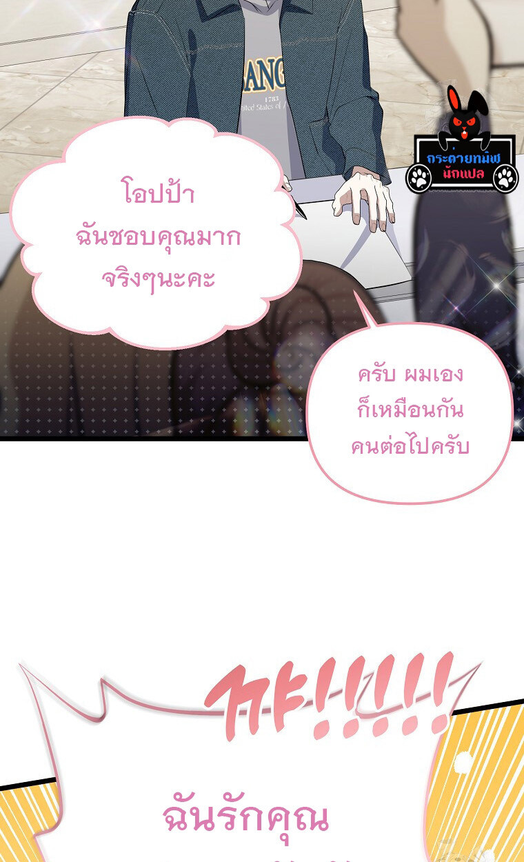 The Crazy Genius Composer Returns ตอนที่ 18 แปลไทย page 74