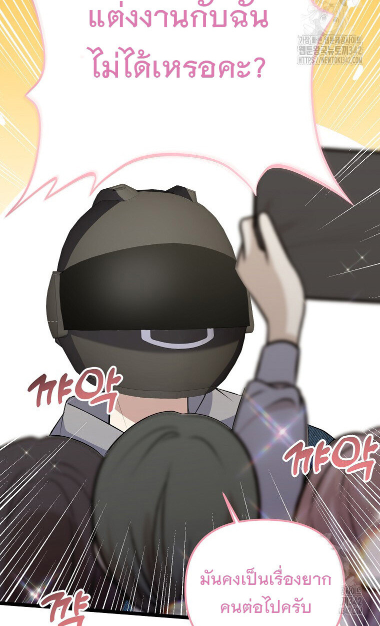 The Crazy Genius Composer Returns ตอนที่ 18 แปลไทย page 75
