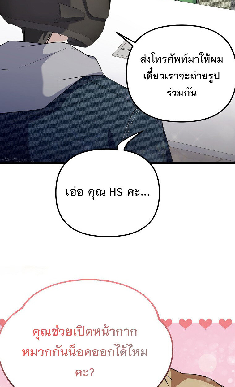 The Crazy Genius Composer Returns ตอนที่ 18 แปลไทย page 77